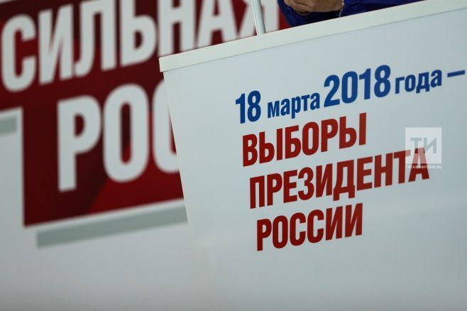В Татарстане стартовали выборы Президента РФ